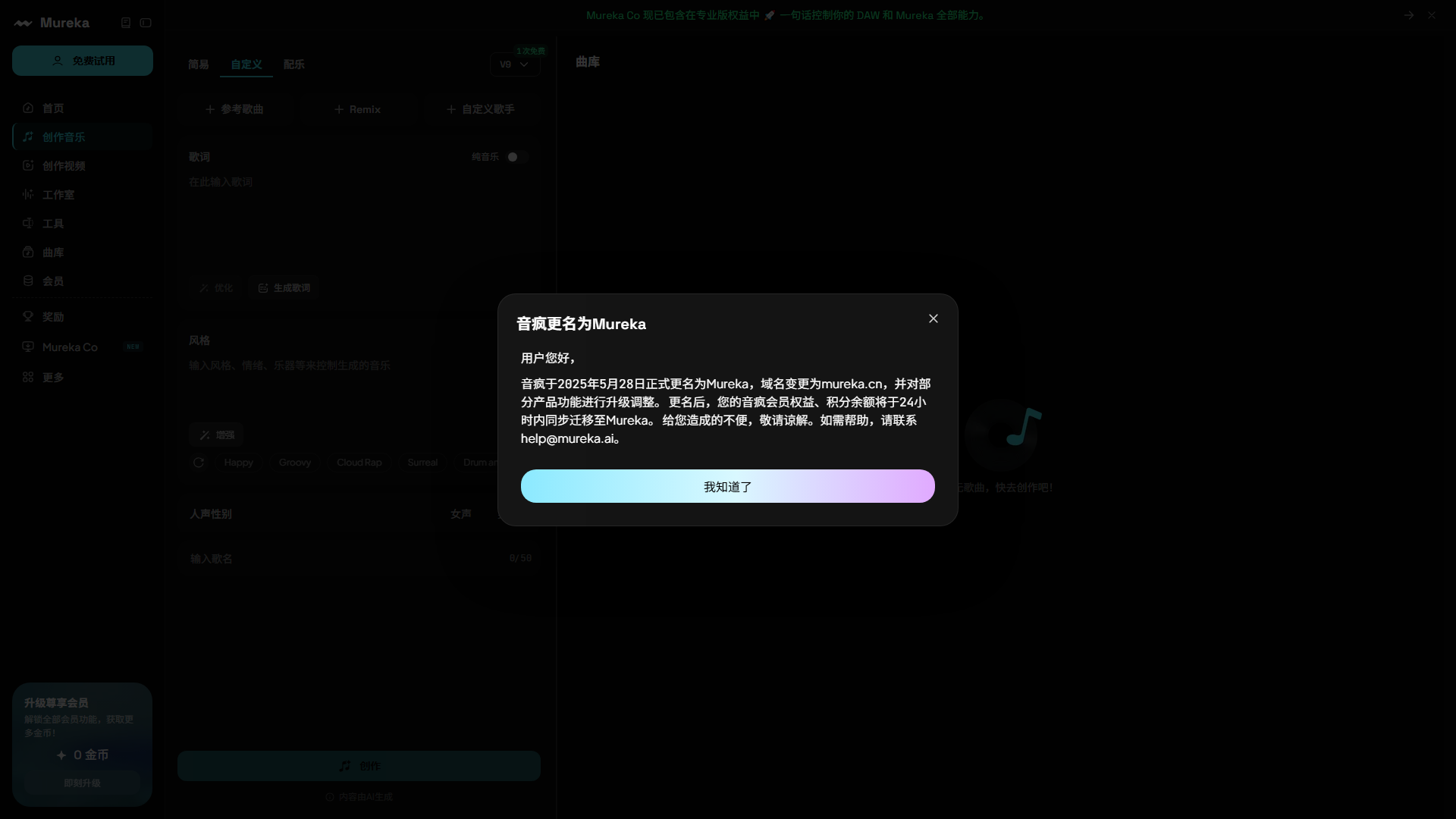 音疯