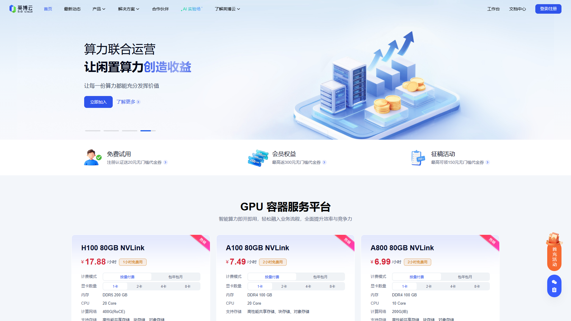 英博云AI算力