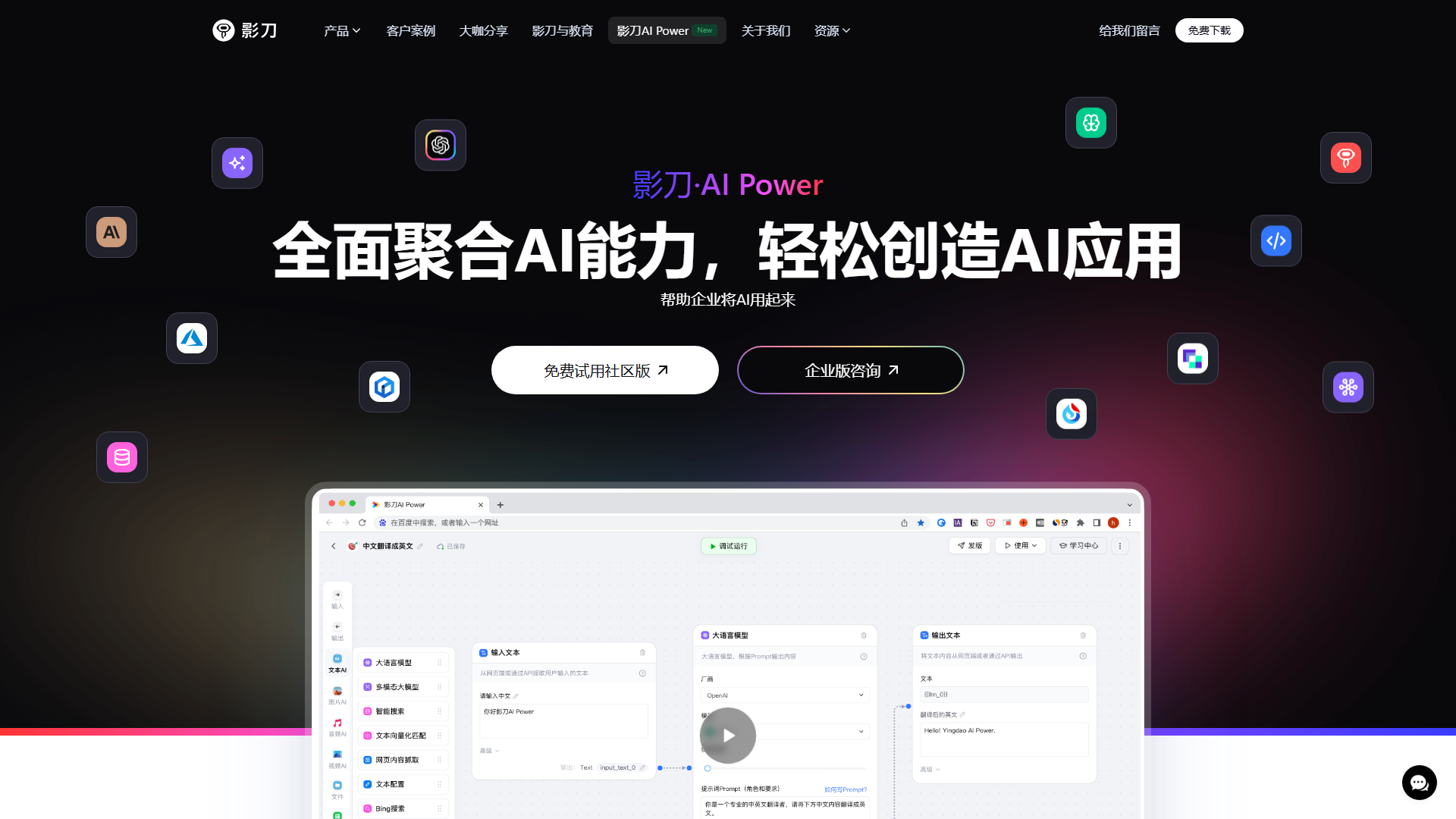 影刀AI Power