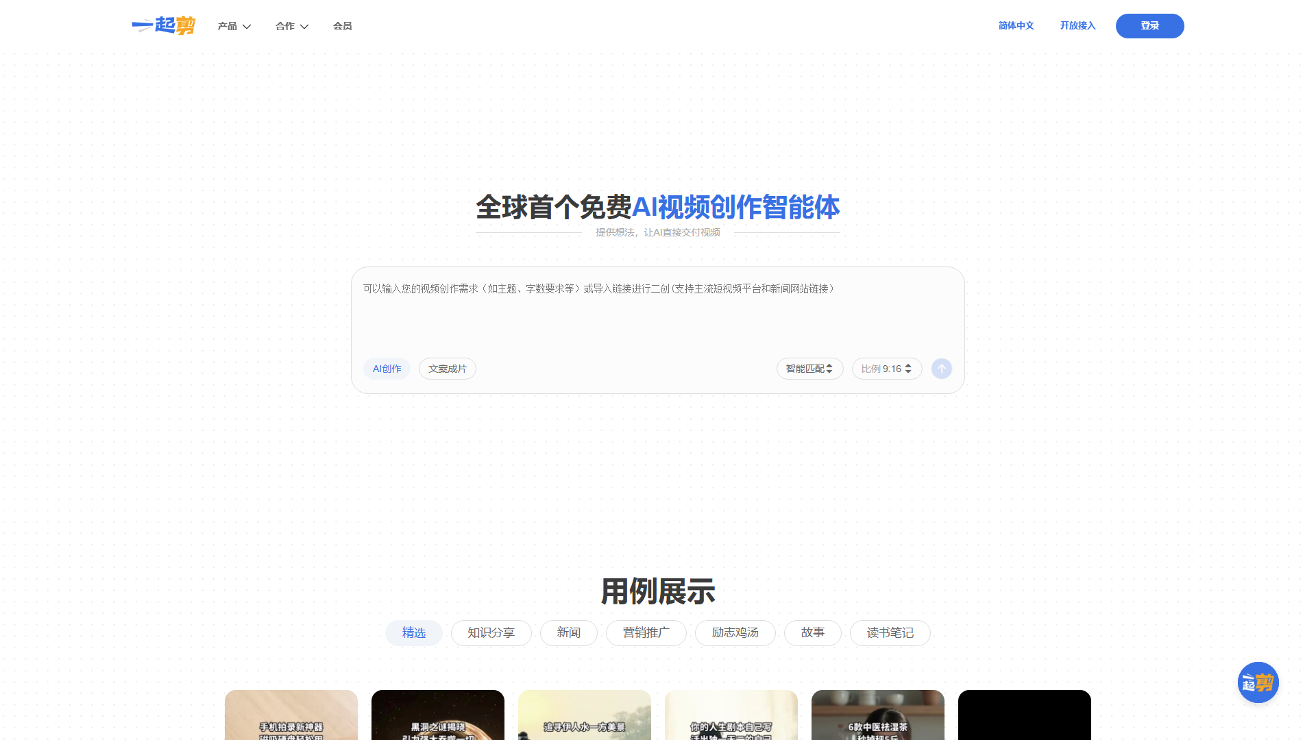 一起剪