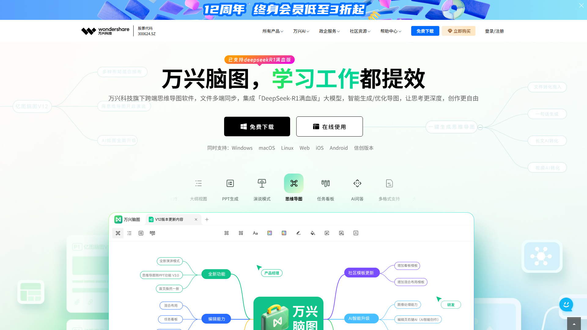 亿图脑图