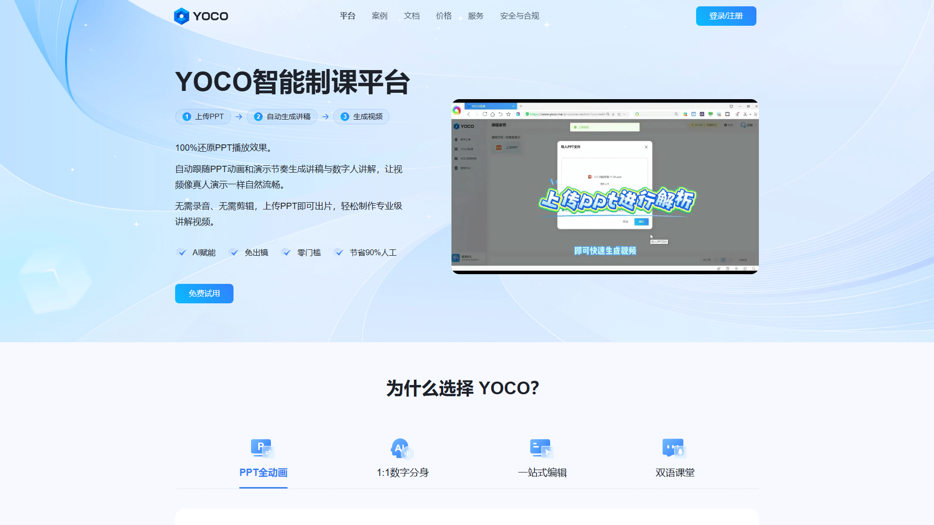 YOCO智能制课
