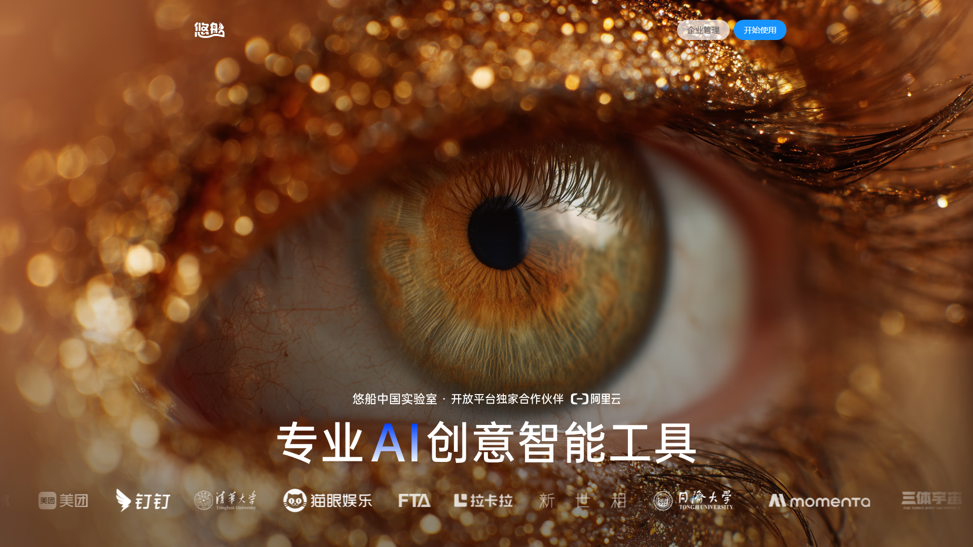悠船