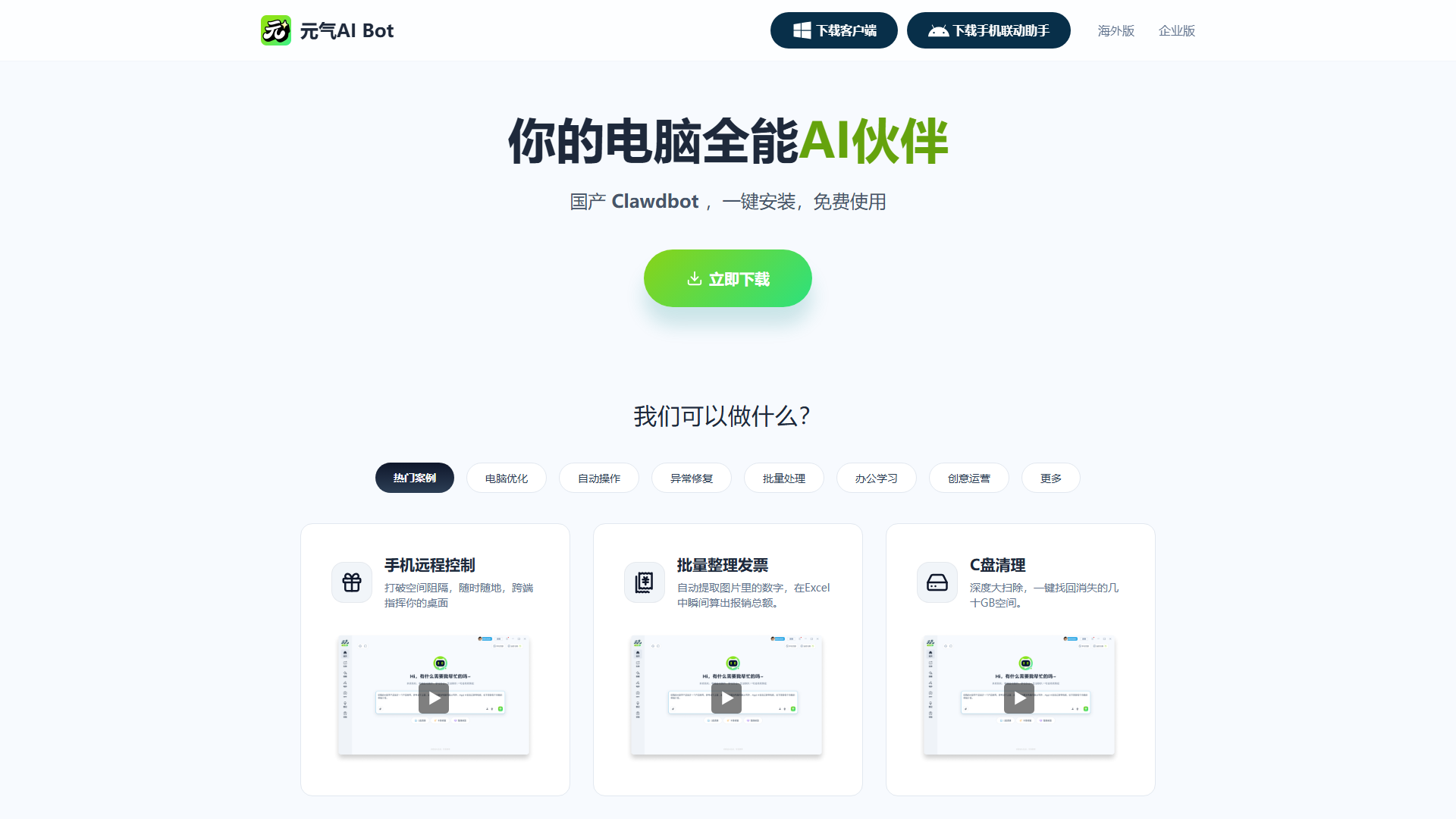 元气AI Bot