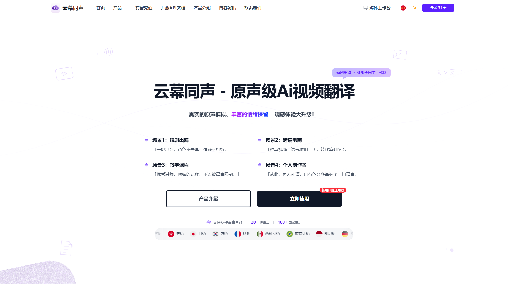 云幕同声