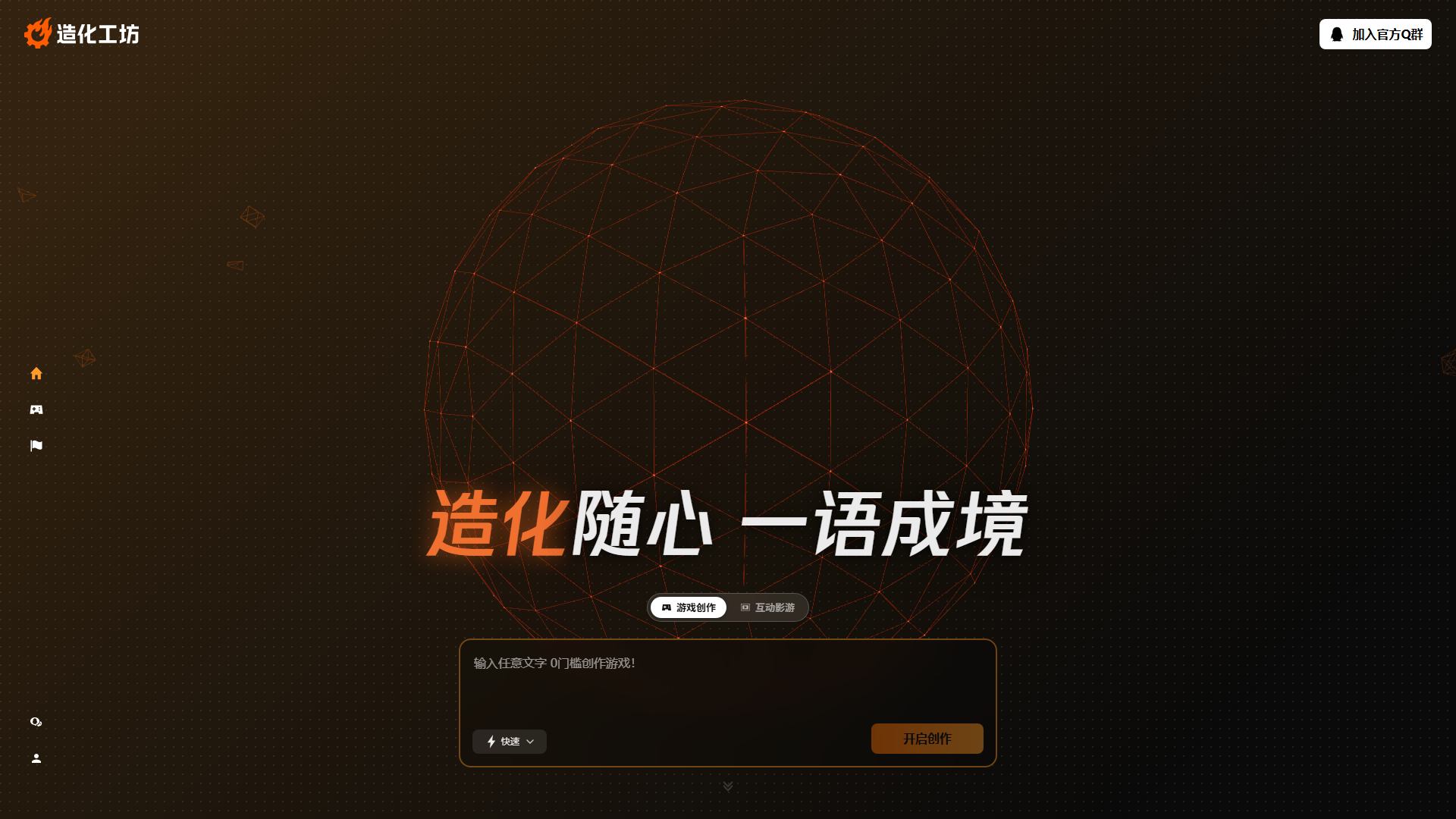 造化工坊