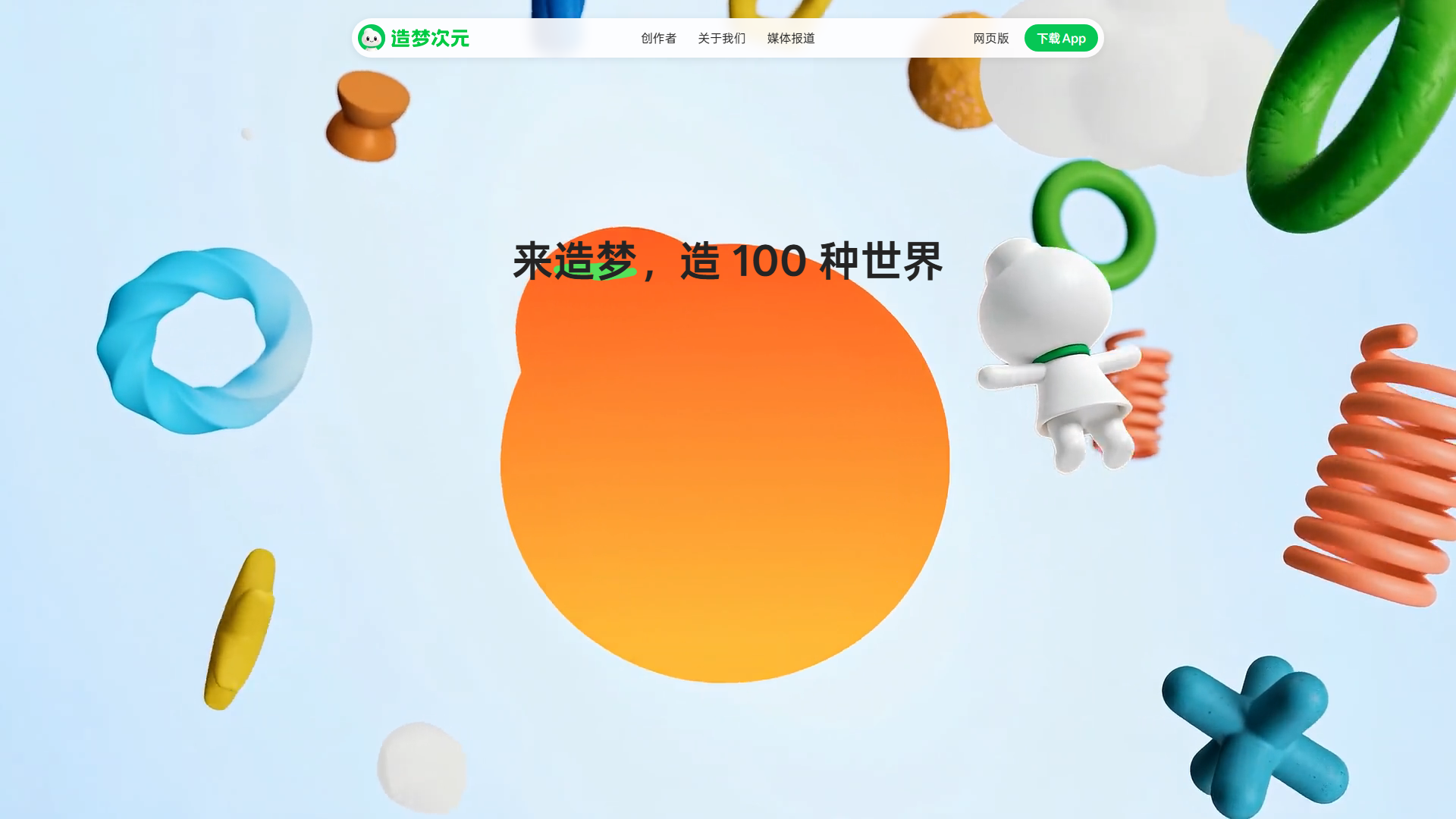 造梦次元