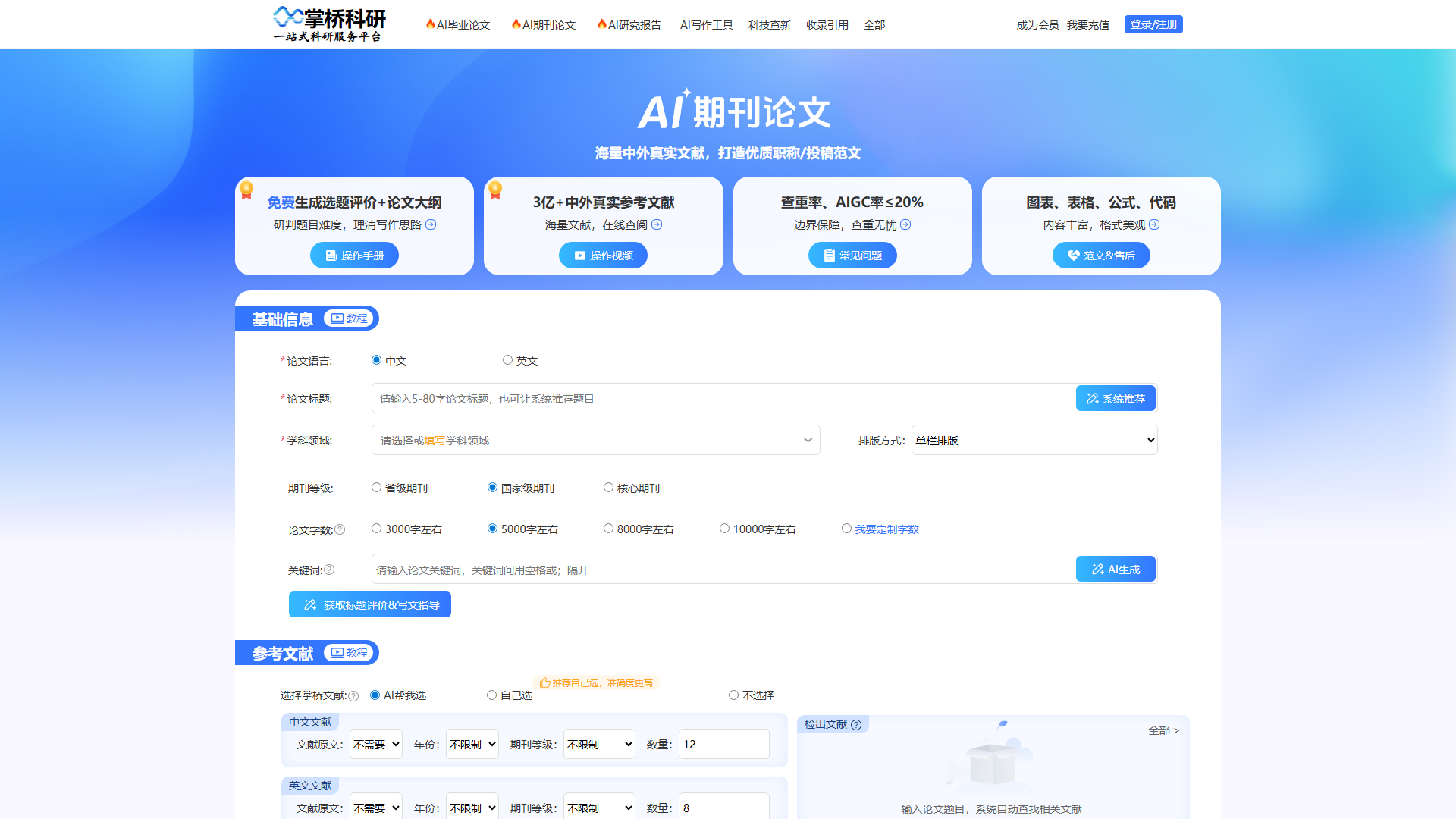 掌桥科研AI论文