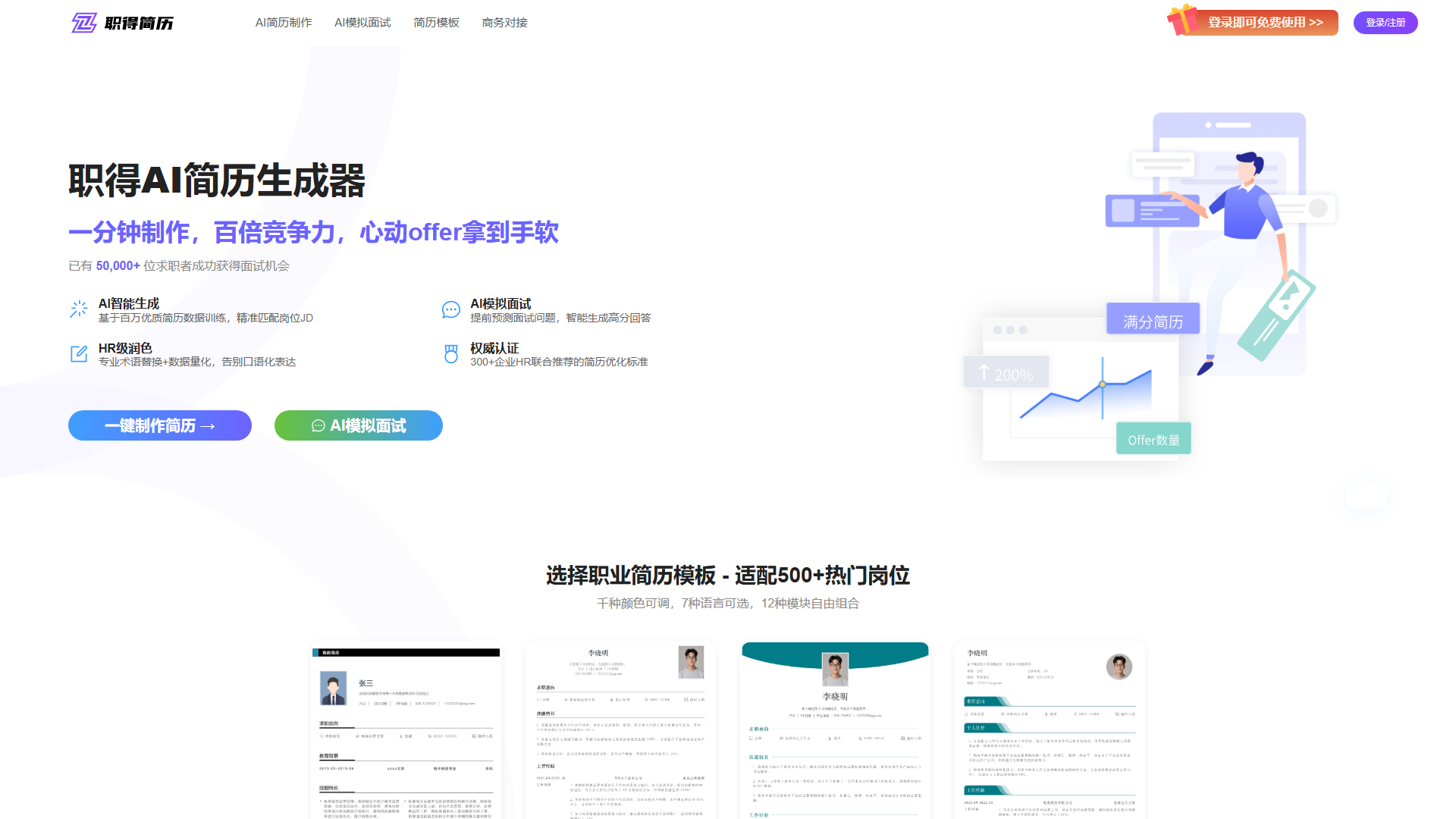 职得简历