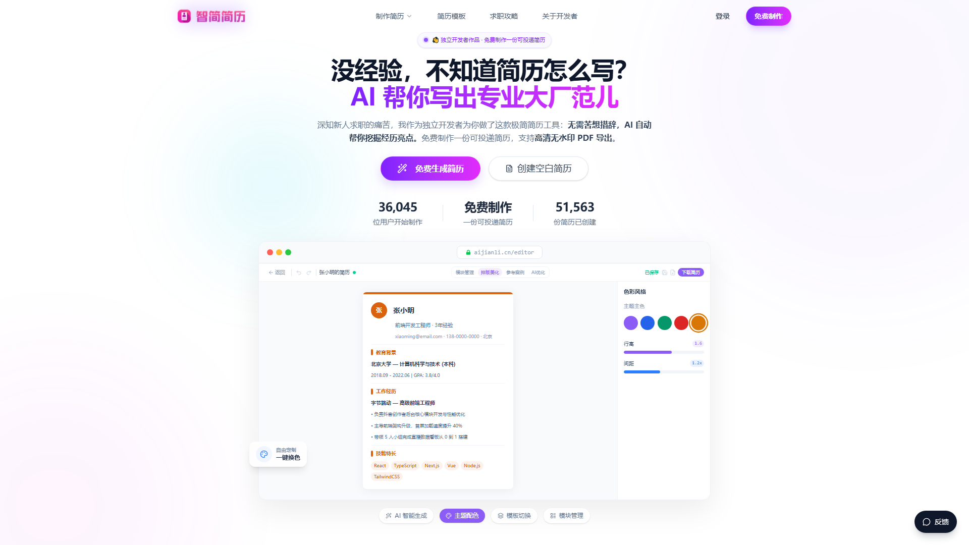 智简简历