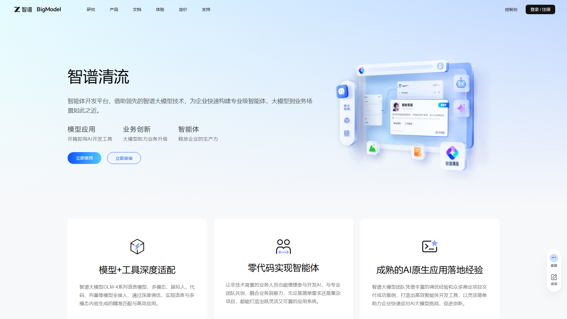 智谱清流