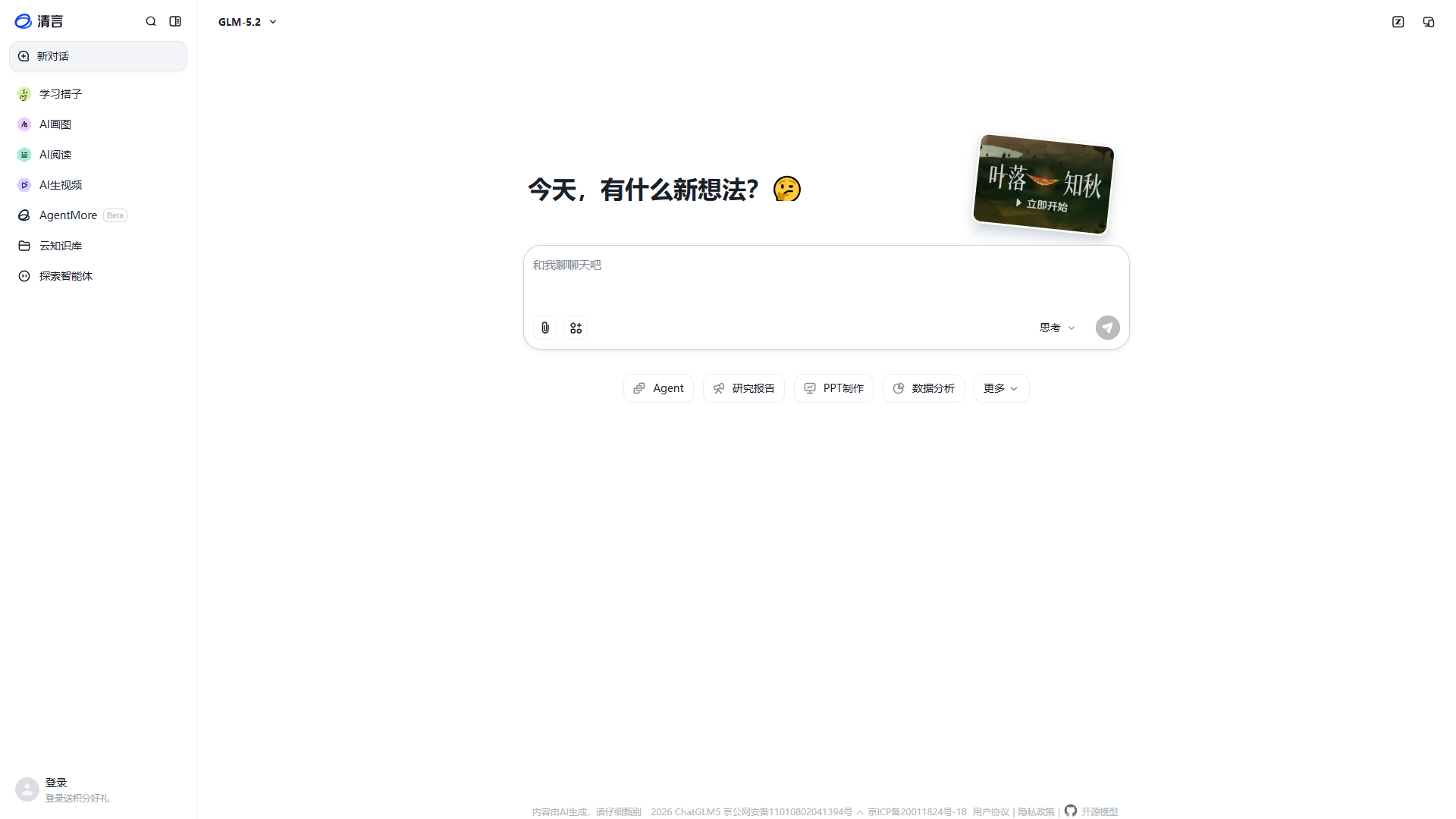 智谱清言