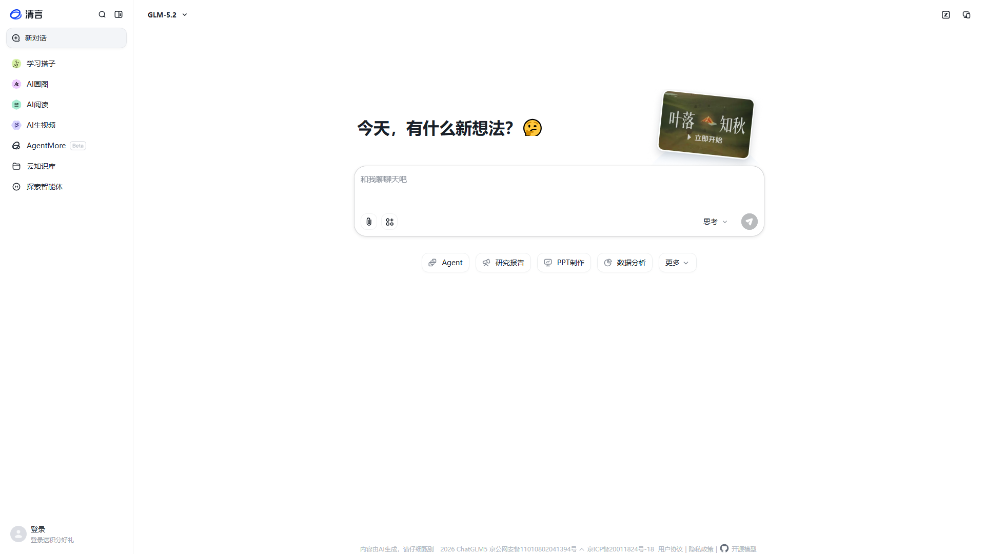 智谱清言