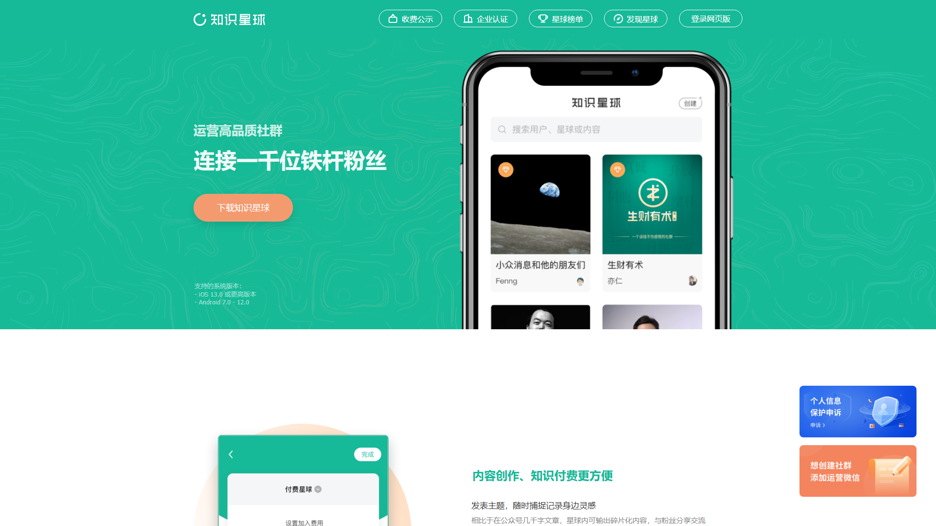 知识星球