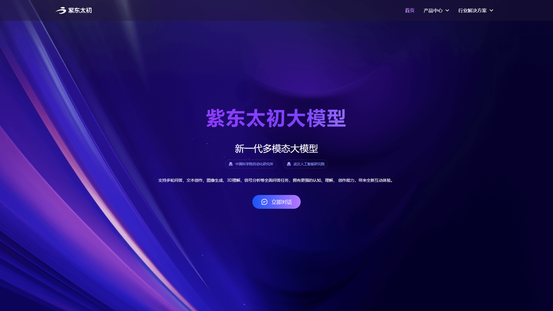 紫东太初
