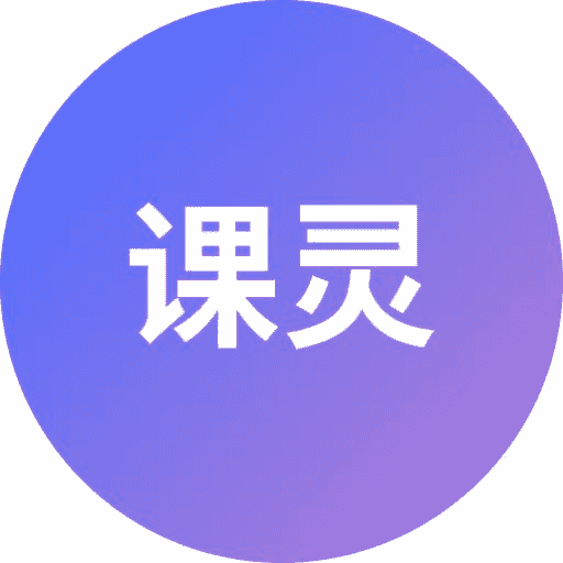 课灵?PPT